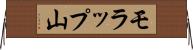 モラップ山 Horizontal Wall Scroll