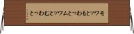 モワッと Horizontal Wall Scroll