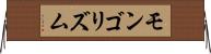 モンゴリズム Horizontal Wall Scroll