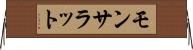 モンサラット Horizontal Wall Scroll