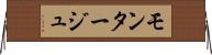 モンタージュ Horizontal Wall Scroll