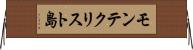 モンテクリスト島 Horizontal Wall Scroll