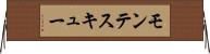 モンテスキュー Horizontal Wall Scroll