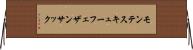 モンテスキューフェザンサック Horizontal Wall Scroll