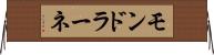 モンドラーネ Horizontal Wall Scroll