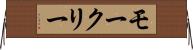 モークリー Horizontal Wall Scroll