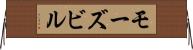モーズビル Horizontal Wall Scroll