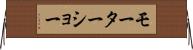 モーターショー Horizontal Wall Scroll
