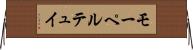 モーペルテュイ Horizontal Wall Scroll