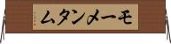モーメンタム Horizontal Wall Scroll