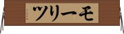 モーリツ Horizontal Wall Scroll