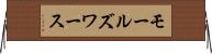 モールズワース Horizontal Wall Scroll