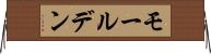 モールデン Horizontal Wall Scroll