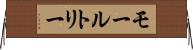モールトリー Horizontal Wall Scroll