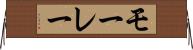 モーレー Horizontal Wall Scroll