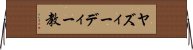 ヤズィーディー教 Horizontal Wall Scroll