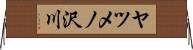 ヤツメノ沢川 Horizontal Wall Scroll