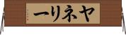 Yanely Horizontal Wall Scroll