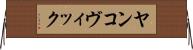 ヤンコヴィック Horizontal Wall Scroll