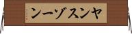 ヤンスゾーン Horizontal Wall Scroll