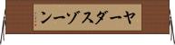 ヤーダスゾーン Horizontal Wall Scroll