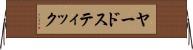 ヤードスティック Horizontal Wall Scroll