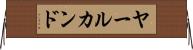 ヤールカンド Horizontal Wall Scroll