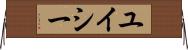 ユイシー Horizontal Wall Scroll