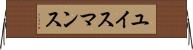 ユイスマンス Horizontal Wall Scroll