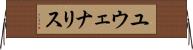 ユウェナリス Horizontal Wall Scroll