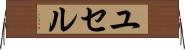 ユセル Horizontal Wall Scroll