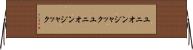 ユニオンジャック Horizontal Wall Scroll