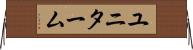 ユニターム Horizontal Wall Scroll