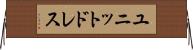 ユニットドレス Horizontal Wall Scroll
