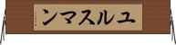 ユルスマン Horizontal Wall Scroll