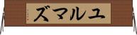 ユルマズ Horizontal Wall Scroll