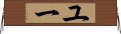 ユー Horizontal Wall Scroll