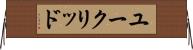 ユークリッド Horizontal Wall Scroll