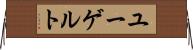 ユーゲルト Horizontal Wall Scroll