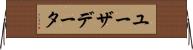 ユーザデータ Horizontal Wall Scroll