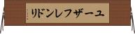 ユーザフレンドリ Horizontal Wall Scroll