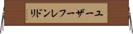 ユーザーフレンドリ Horizontal Wall Scroll