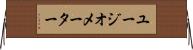 ユージオメーター Horizontal Wall Scroll