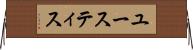 ユースティス Horizontal Wall Scroll