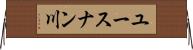 ユースナン川 Horizontal Wall Scroll