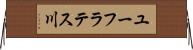 ユーフラテス川 Horizontal Wall Scroll