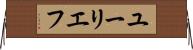 ユーリエフ Horizontal Wall Scroll