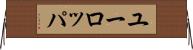 ユーロッパ Horizontal Wall Scroll