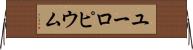 ユーロピウム Horizontal Wall Scroll