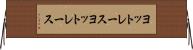 ヨットレース Horizontal Wall Scroll